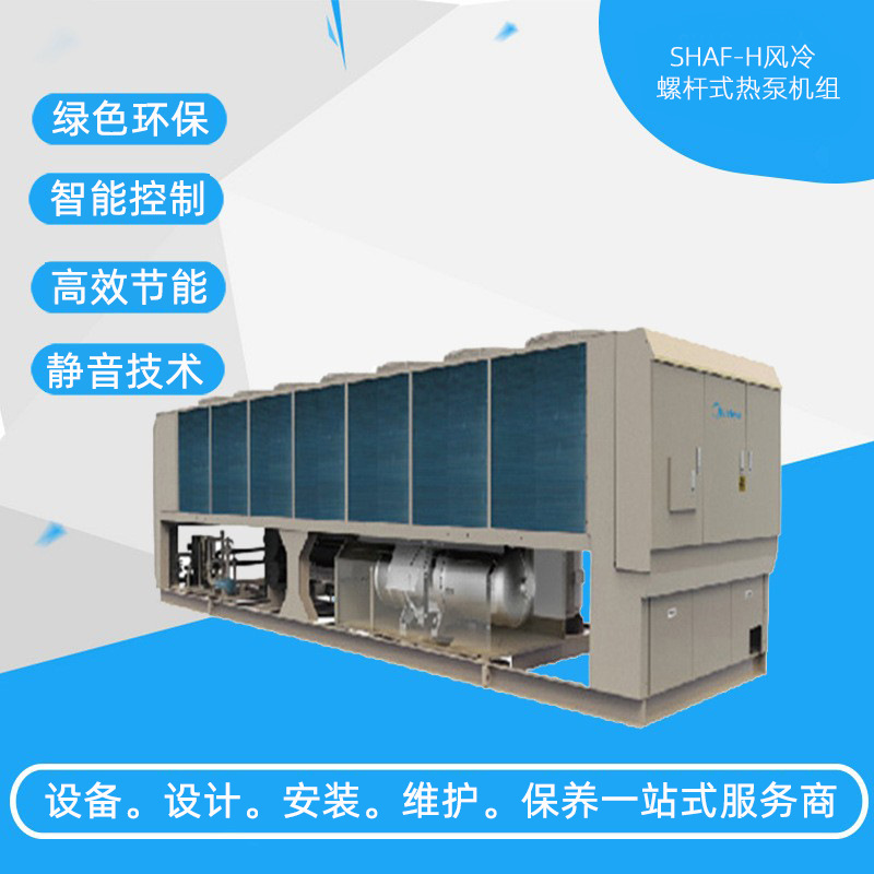 美的商用中央空调SHAF-H螺杆型风冷热泵机组采购施工