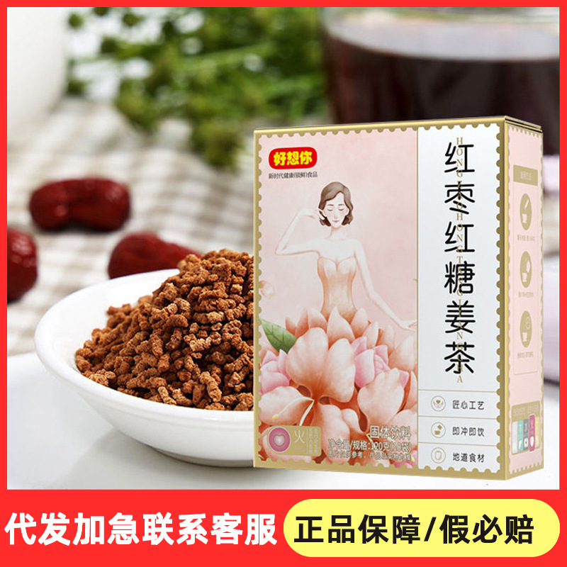 好想你红枣红糖姜茶120g盒大姨妈姜母茶生姜糖茶女冲泡养生茶批发