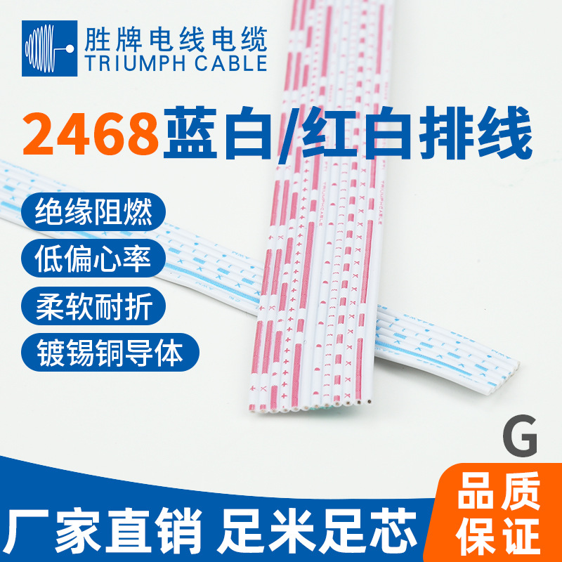 胜牌厂家批发UL2468电子排线24AWG11/0.12TS 4-12P红白排线加工