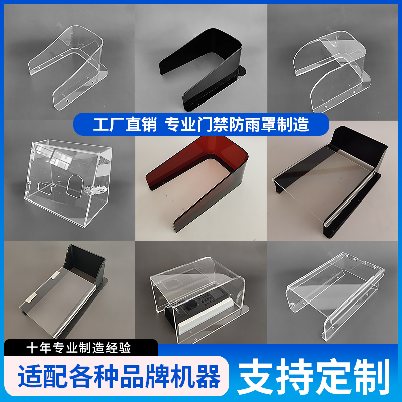 定 制亚克力门禁考勤机防雨罩对讲门铃防水罩闸机人脸识别机保护