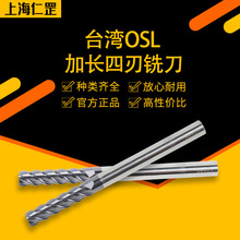 台灣OSL 加長四刃銑刀S440 長型四刃平口銑刀HSS高速鋼不銹鋼模具