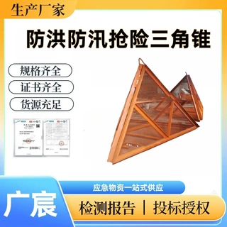 广宸防洪防汛抢险三角锥堤防堵漏三角锥网应急救援框架式防护笼