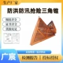 防洪堵漏应急抢险三角锥
