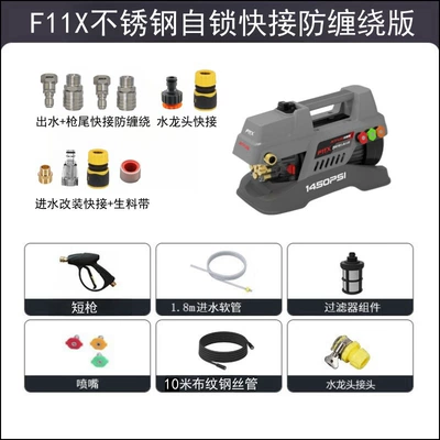 High pressure car wash water gun — F11X High-Pressure Car Washer 220V - 10m-outlet-pipe-1700w-f11x-self-locking-quick-connect-version