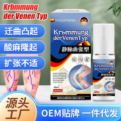 佩措琛克静脉 曲张喷雾60ml 舒缓静脉型喷雾青筋凸起肿胀腿痛疼