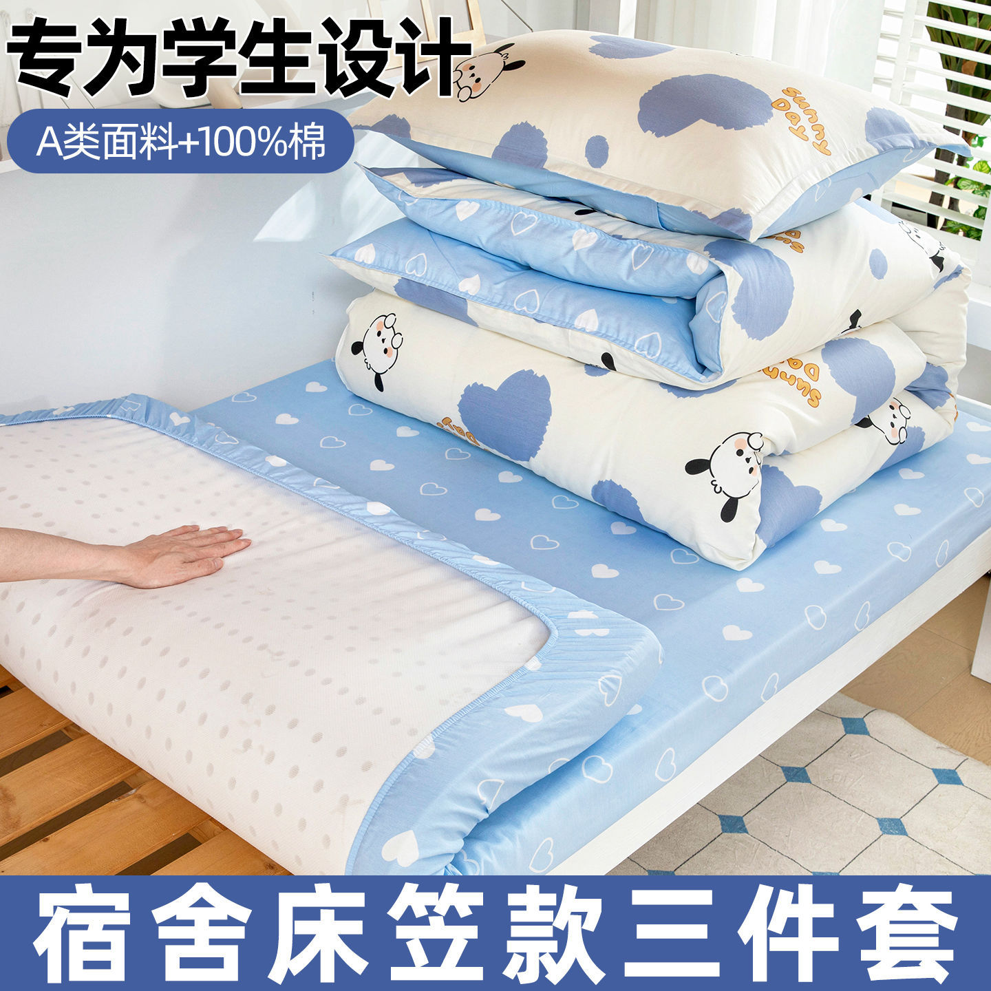 Juego de cama de dormitorio de estudiantes de algodón de algodón de tres piezas tipo cama individual de dormitorio 90x190 juego completo de ropa de cama individual