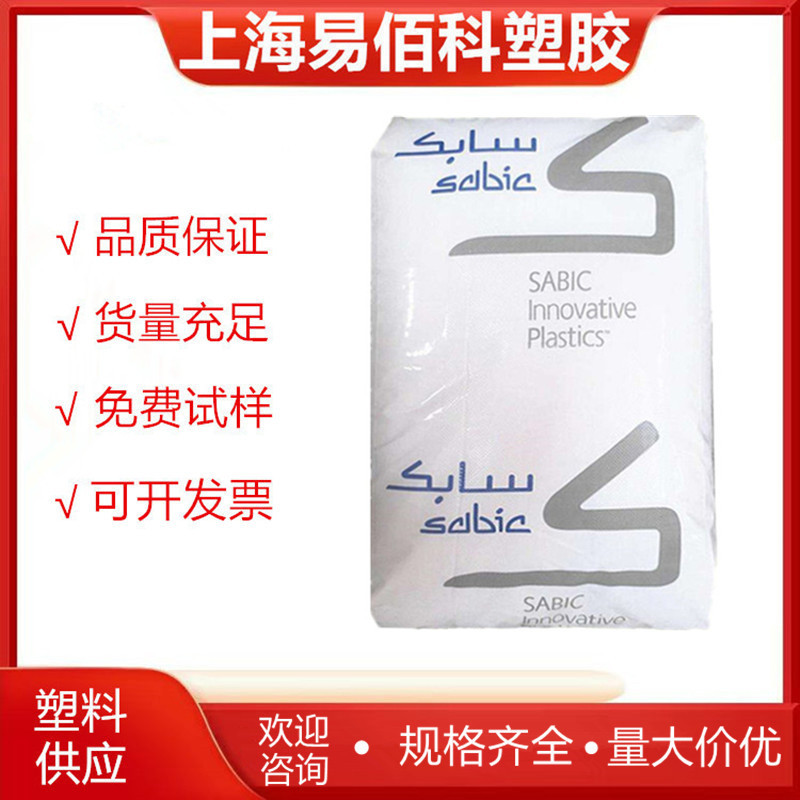 PC 沙伯基础141R-701 易脱模 电子电器应用 汽车部件