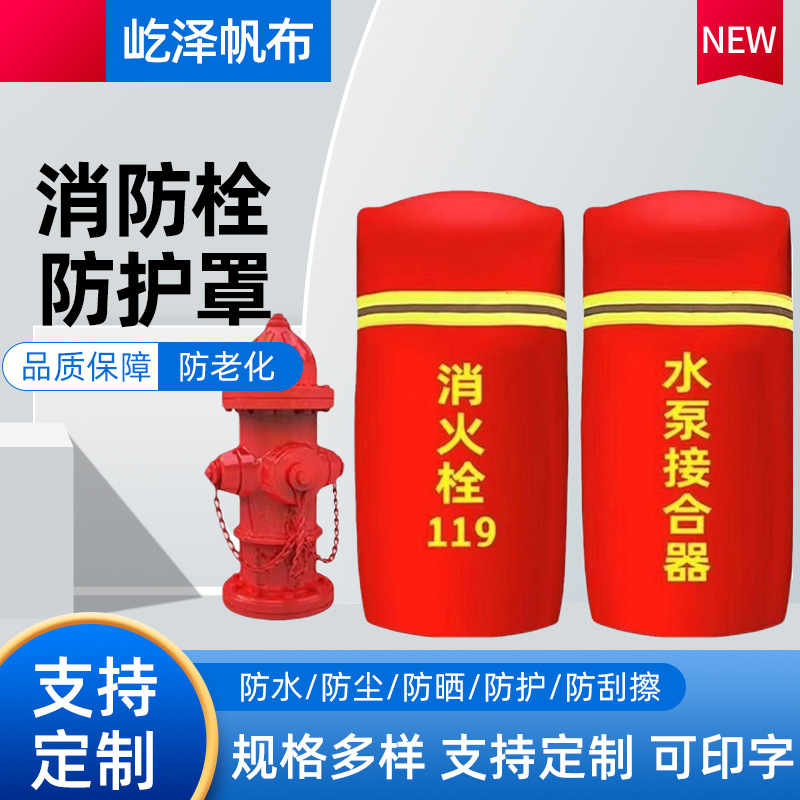 消火栓保温罩加棉加厚防冻消防水炮保温套水泵接合器消防保温罩