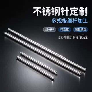 高性能纺织精梳机工业级不锈钢针厂家来图订做钢针定制放电针批发