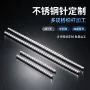纺织定制工业级订做不锈钢针