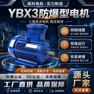 YBX3 防爆型三相异步马达 工业隔爆电动机 粉尘气体环境防爆电机