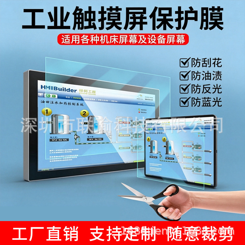 Industrial Touchscreen Display 15inch Anti-Scratch Film for All-in-One Computer Touchscreen 21.5inch Wholesale HD Matte Film
