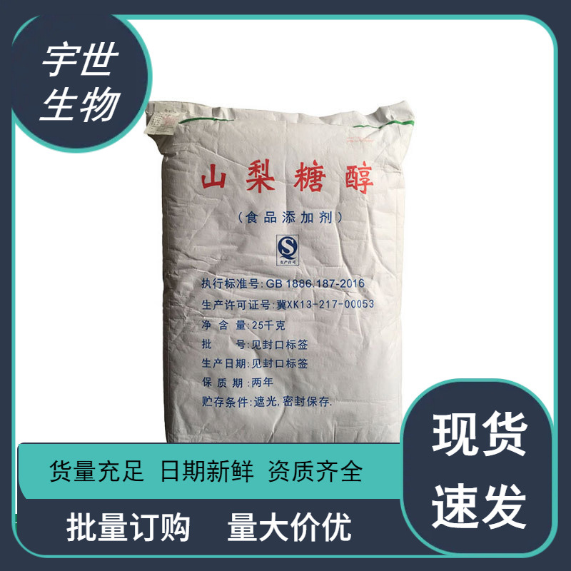 批发销售 液体山梨醇 食品级 山梨糖醇 质量保障 1kg起订