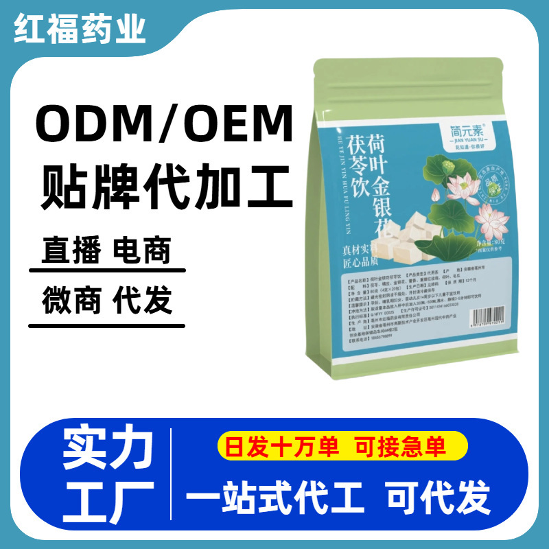 ソースメーカーの蓮の葉、スイカズラ、ポリア茶、Douyinライブブロードキャスト、同じ蓮の葉、スイカズラ、ポリア茶、ドロップシッピング|undefined
