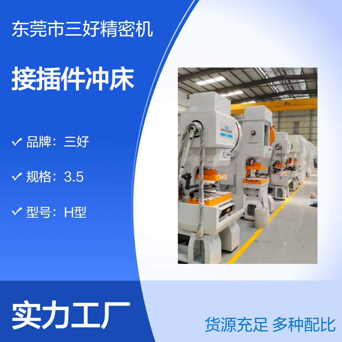 高速冲压机设备多少钱一台,三好接插件高速精密冲床45吨冲压