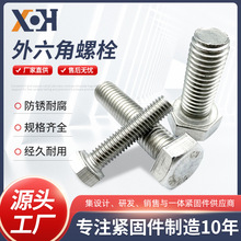 批发304不锈钢螺栓外六角螺丝六角螺钉M3M4M5M6M8M10M12多规格