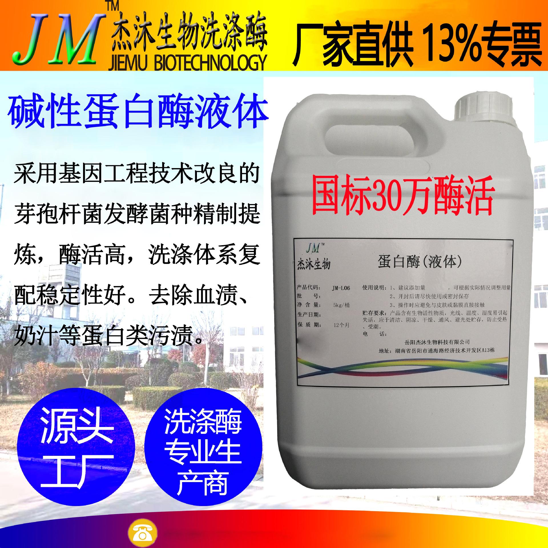 碱性蛋白酶液体-国标30万酶活-酵素生物酶-布草洗涤酶去血渍