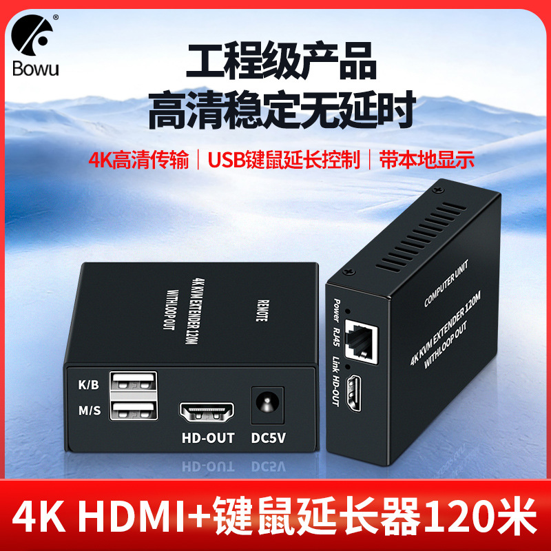 跨境4K KVM120M带环出HDMI KVM120M HDMI+USB+LOOP OUT网线转RJ45