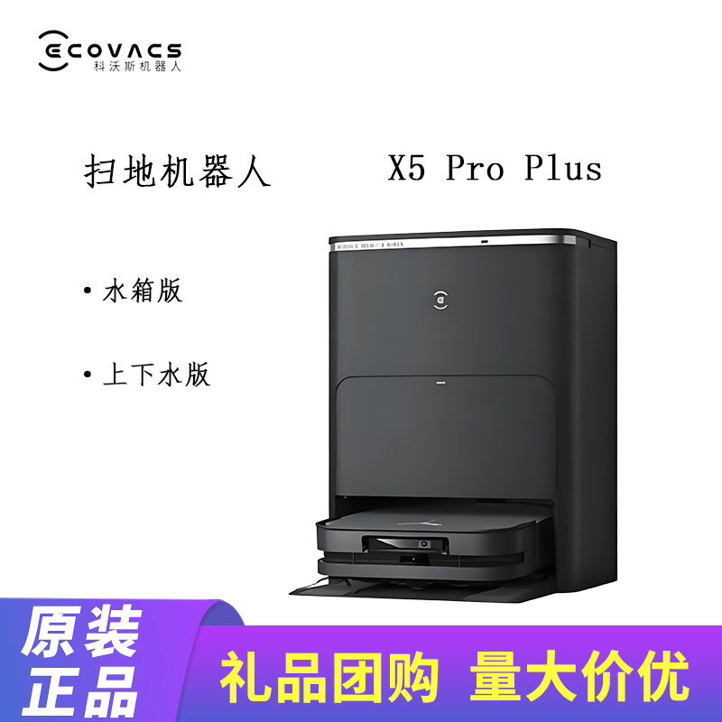 Ecovacs X5Pro Plus Sweeping Robot Sweeping and Mopping All-In-One Automatic Cleaning Floor Scrubber Smart Home