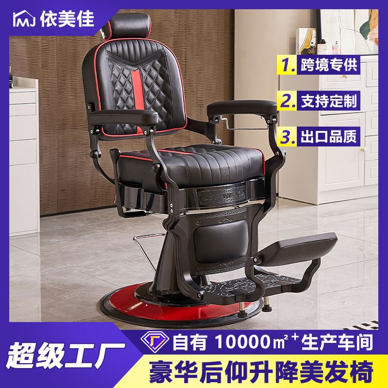 silla de corte de pelo de hombre retro, silla giratoria de corte de pelo para barbería, silla giratoria de corte de pelo para barbería