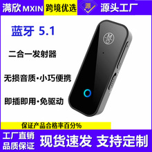 新款5.1蓝牙接收发射器二合一免提车载家用3.5mm音频蓝牙适配器