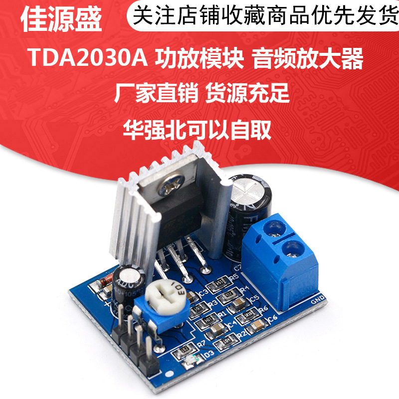 TDA2030A 功放模块 音频放大器模块 功放板