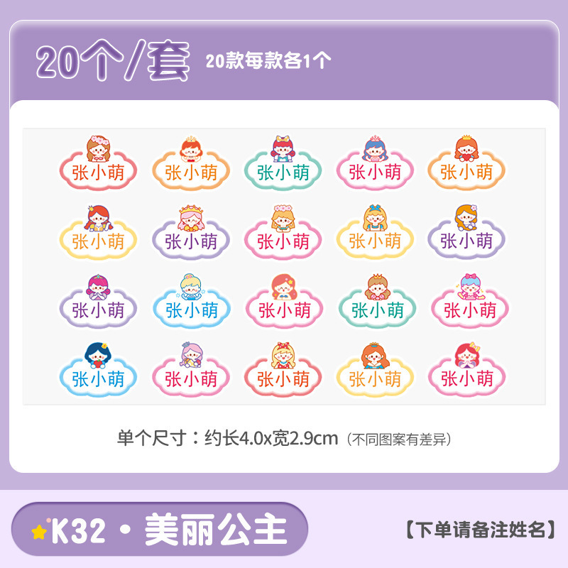 幼儿园姓名贴熨烫免缝防水标签入学必备用品衣服校专用名字贴开学|undefined