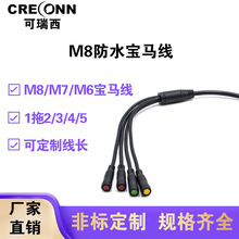 定制M8迷你防水宝马头信号线刹把/转把/控制器连接线自行车仪表线