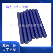 专业对标偏光片行业硅胶粘尘滚轮清洁机用防静电粘尘胶辊