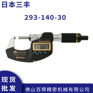 Japan Sanfeng IP65 Anti-Coolant Outside Micrometer 293-140-30 Fast Forward Digital Display Original