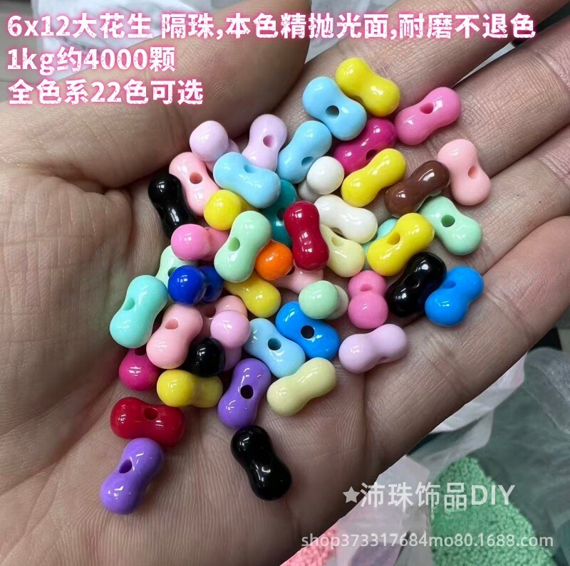 Peanut Beads Colorfulful Bone Acrylic Loose Beads DIY Mobile Phone Chain Accessories Material Cute Versatile Bracelet Bag Hanging Accessories