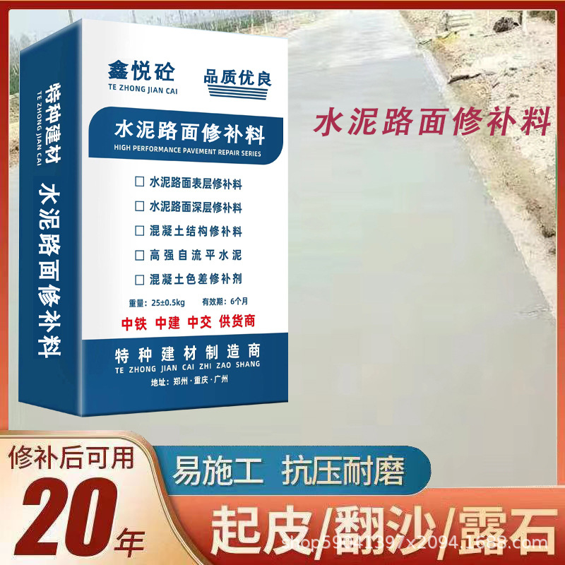水泥路面修补料11.jpg