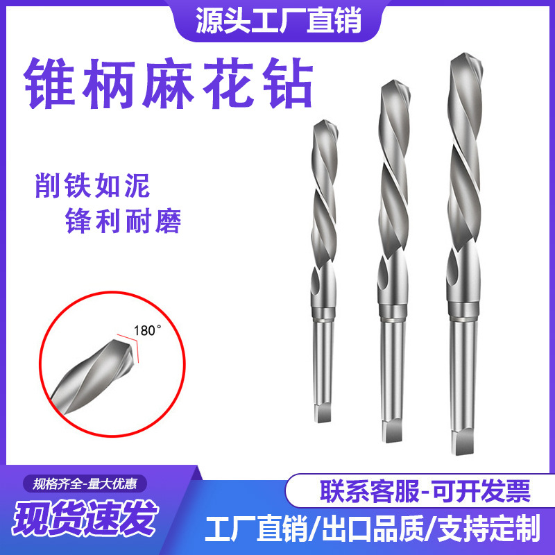 现货批发高速钢锥柄麻花钻m2锥柄钻头莫式锥柄锥钻铣制厂家直销