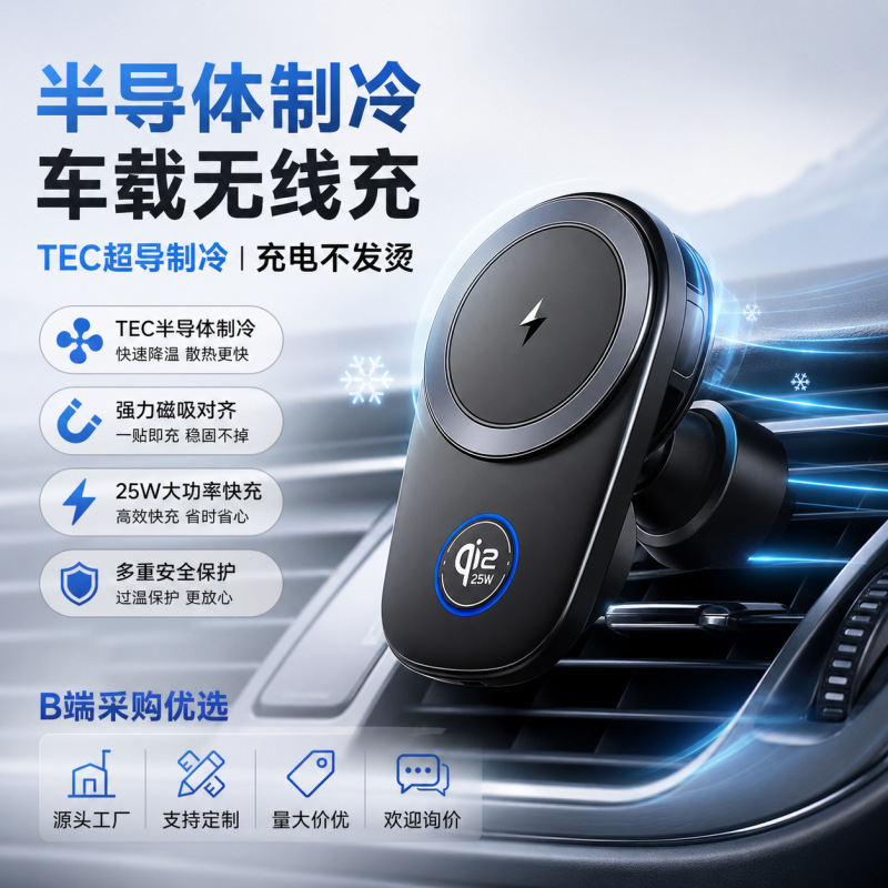 Car-Mounted Semiconductor Cooling Magnetic Wireless Charger Cross-Border New Model Apple Car-Mounted Mobile Phone Wireless Charging Holder