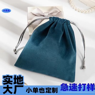 Lucky Bag High-End Jewelry Velvet Bag Jewelry Drawstring Storage Bag Cosmetics Perfume Velvet Drawstring Bag Custom Logo
