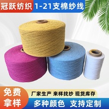 厂家再生棉纱线全棉本白涤棉纱7支10支16支21支米色棉纱现货批发