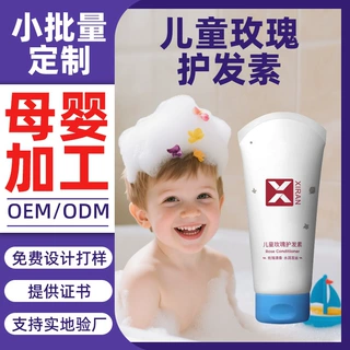 定制OEM儿童玫瑰植物精华护发素柔顺发丝天然顺滑护发素改善毛躁