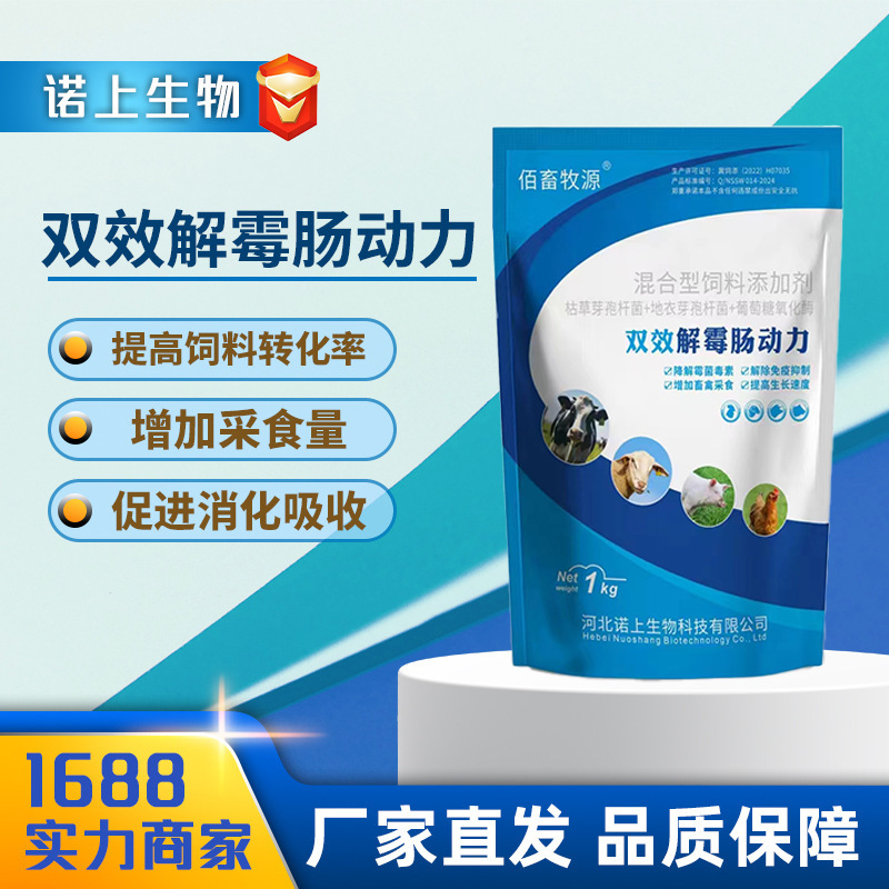 养殖动物通用饲料脱霉剂饲料添加剂解霉剂调节肠道菌群解霉肠动力