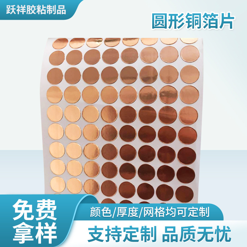 自粘铜箔片 散热铜箔纸 按键触摸铜片  触摸铜箔贴纸 铜箔触摸片