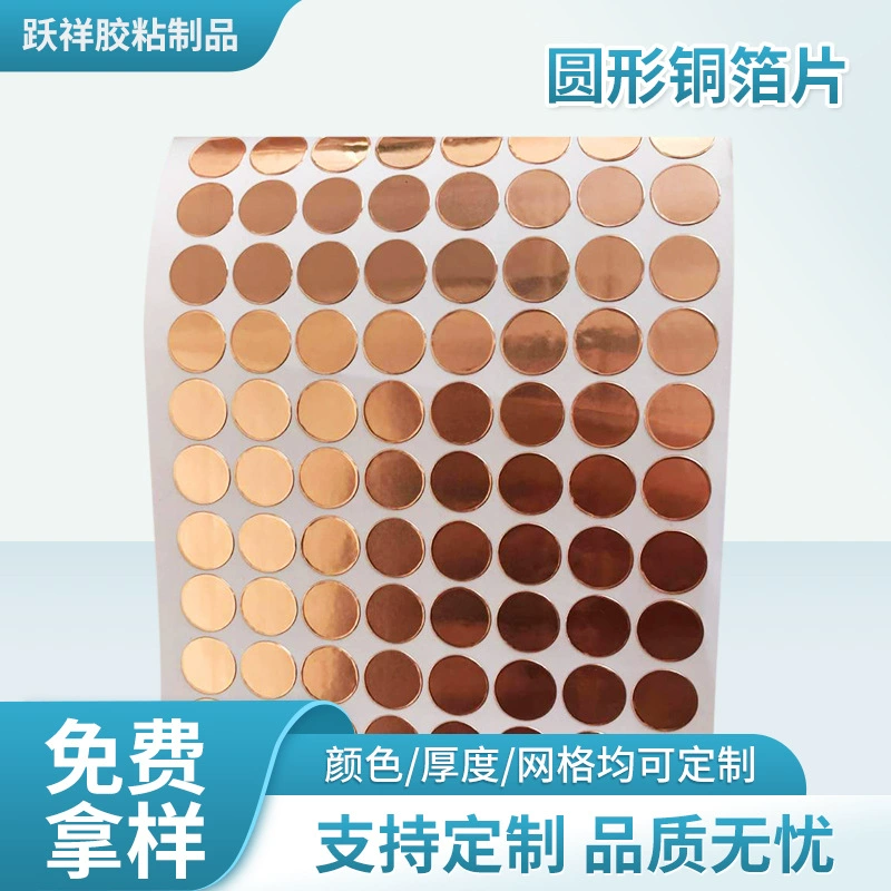 Самоклеящаяся медная фольга, термочувствительная медная фольга, медный лист для сенсорных кнопок, сенсорная медная наклейка, сенсорный медный лист