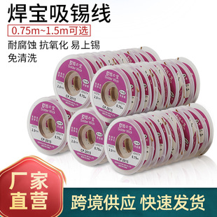 Wholesale KD solder treasure tin absorption line CP-2015 tin absorption strip tin removal line soldering tin removal strip suction line tin removal consumables