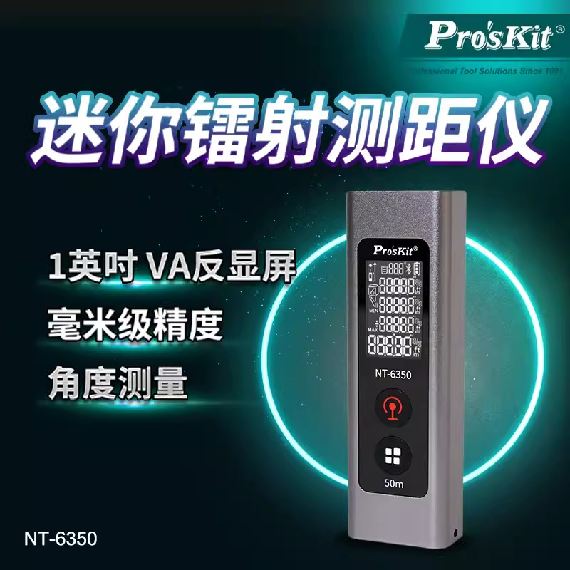 Pro`skit/宝工NT-6350微型多功能测距仪迷你激光测房仪镭射电子尺