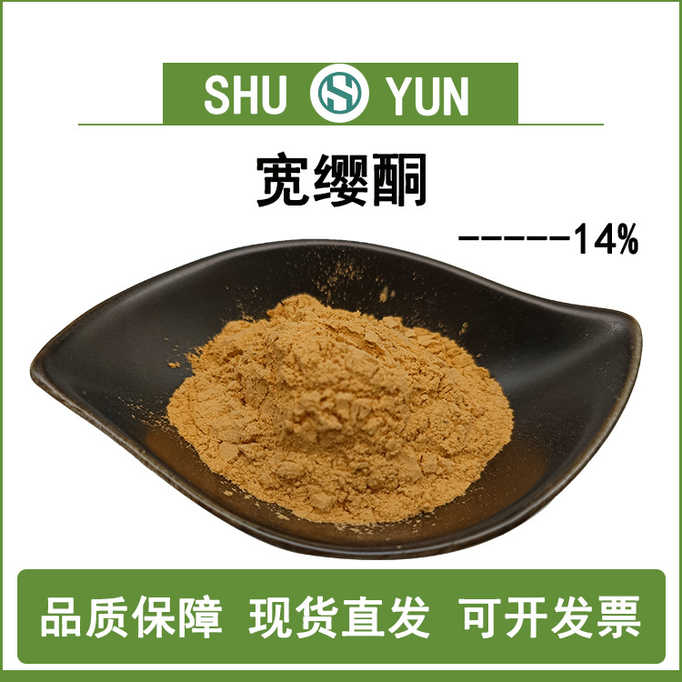 宽缨酮14%宽缨酮纯粉东革阿里提取物84633-29-4蜀韵现货包邮