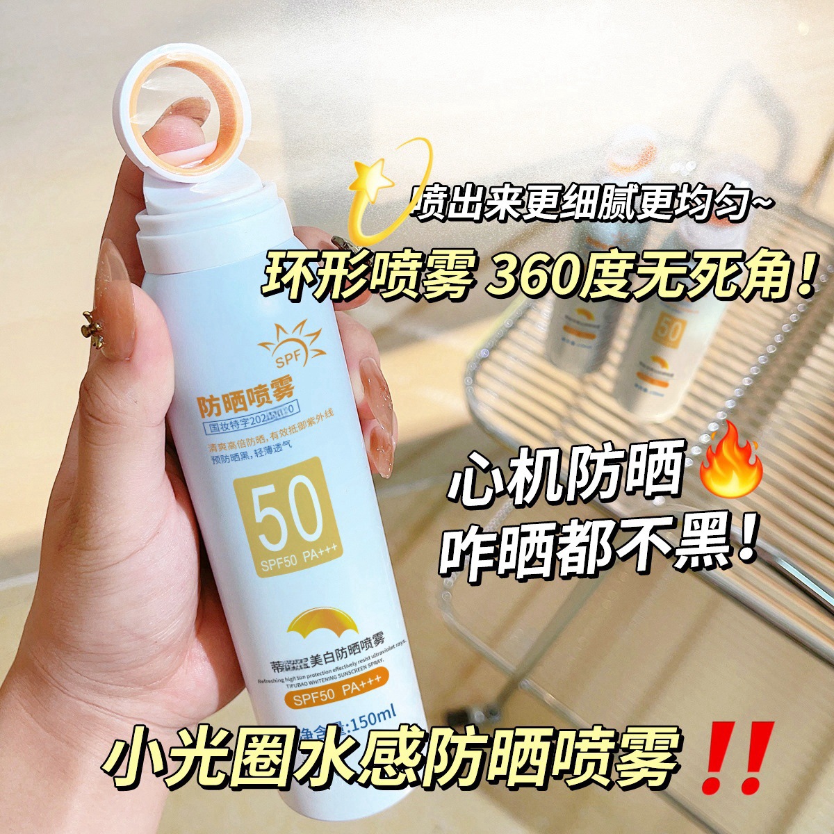 Small aperture sunscreen spray high power sunscreen lotion whole body refreshing isolation UV sunscreen military training