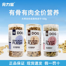 宠力星宠物成幼犬冻干生骨肉鸡肉鸭肉营养肉块多种口味狗狗零食