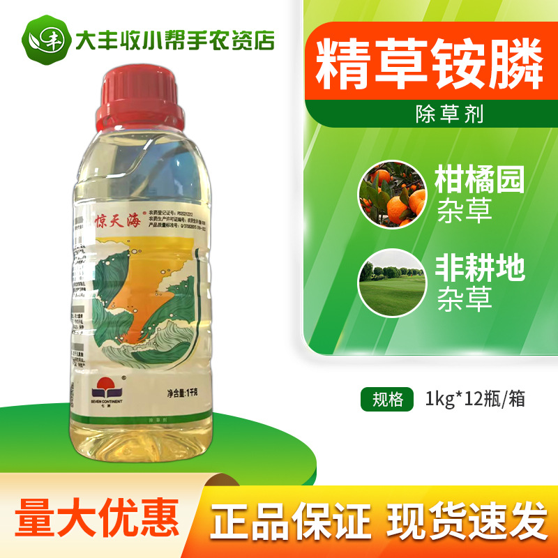 七洲惊天海 精草铵膦胺盐 柑橘园非耕地杂草除草剂农药批发包邮