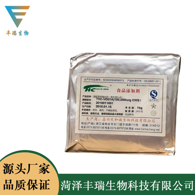 现货供应 食品级 维生素D3 食品添加剂 维生素d3 销售 胆钙化醇