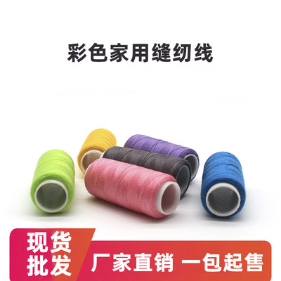 厂家现货 402家用10色缝纫线 套装缝衣服线 细线手工线家用缝纫线|ms