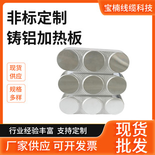 Non-Standard Customized Cast Aluminum Heating Plate Heating Plate Cast Heating Plate Electric Heating Plate High Temperature Ceramic Heating Plate