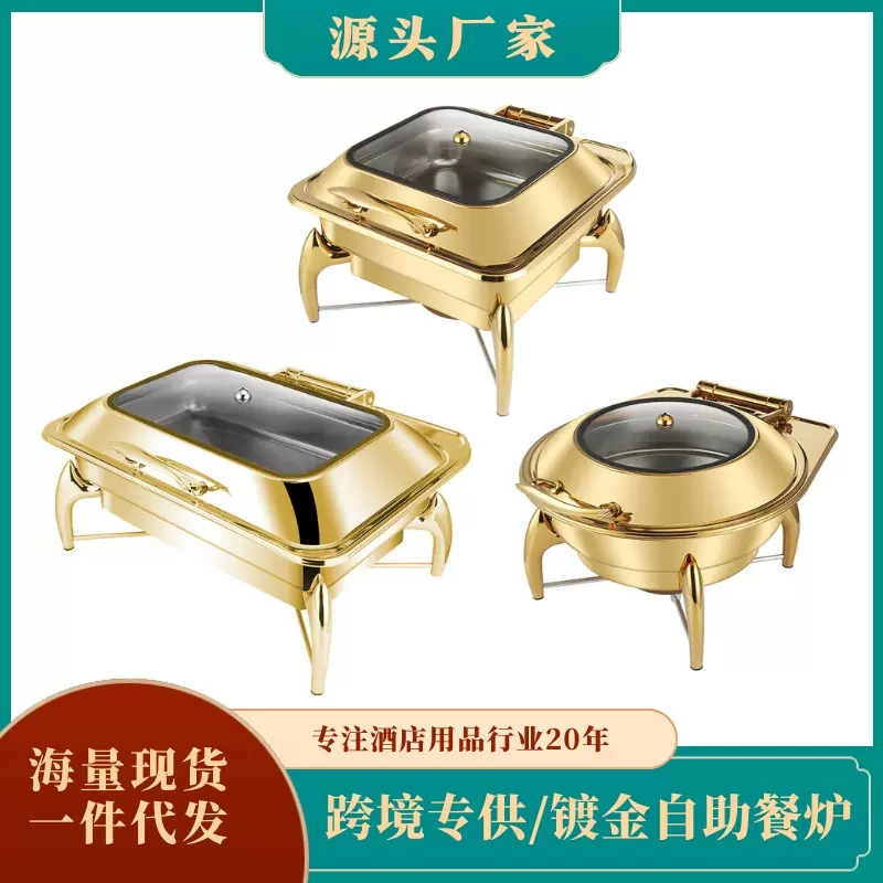 镀金不锈钢自助餐炉 跨境专供镀酒店餐厅布菲金色不锈钢自助餐炉